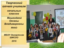 Презентация опыт работы с новыми формами опроса и проектная деятельность первоклассника