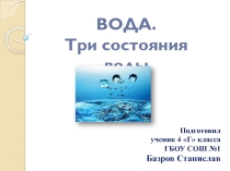 Вода