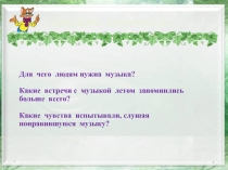 Презентация 3 класс Мелодия – душа музыки.