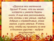 Презентация по литературному чтению Путешествие в Книжное царство (1 класс)