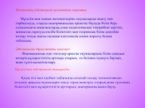 Презентация Өзіндік білім көтеру жоспары