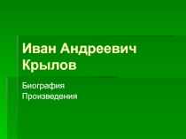 Презентация по литературе Иван Андреевич Крылов