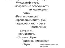 Постановочная фигура в динамике