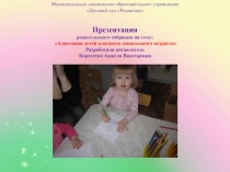 Адаптация в детском саду