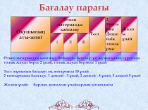 Презентация информатика пәнінен Paint графикалық редакторы
