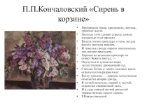 Картины русских художников в русской литературе