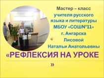 Презентация Рефлексия на уроках