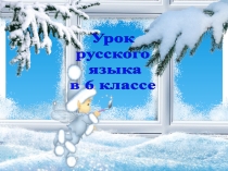 Презентация по русскому языку на тему Разряды имен прилагательных