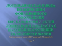Нарушение голоса у детей дошкольного возвраста