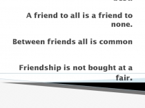 Презентация к уроку на тему Школьные друзья- друзья навсегда