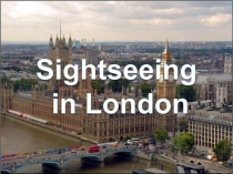 Презентация к уроку Путешествие по Лондону (5 класс)