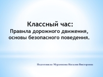 Презентация по ПДД для учеников коррекционной школы
