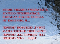 Презентация к уроку по окружающему миру Что я знаю о воде?