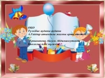 Презентация открытого внеклассного мероприятия