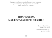 Проект  Удобный город