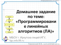 Презентация по теме ДЗ_Программирование ЛА(Отв)