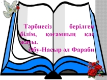Адам - деген ардақты ат