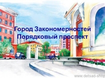 Презентация по занимательной математике. 3 класс. 1 занятие