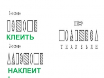 Презентация по русскому языку неопределенная форма глагола