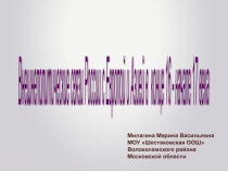 Презентация по истории 7 класс Внешнеполитические связи России с Европой и Азией в конце 16 - начале 17 вв.