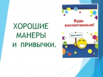 Презентация для классного часа в 1 классе.мя