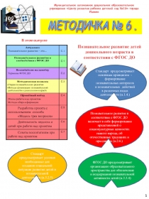 Реализация образовательной области Познавательное развитие с учетом требований ФГОС ДО