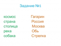 Презентация к уроку Собственные имена существительные.