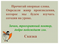 Презентация по литературному чтению на темуКак мудрость в жизни помогает (татарская сказка Мудрый старик) (2 класс)