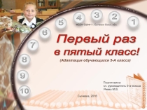Презентация к выступлению на педагогическом совете Первый раз- в первый класс!