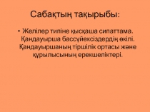 Презентация по биологии на тему  Ланцетник