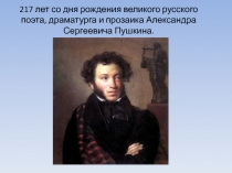 Викторина по сказкам А.С. Пушкина