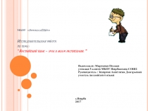 Презентация Английский язык - урок в моем расписании