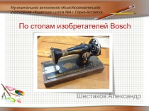Презентация к защите творческого проекта Шестакова Александра /10 класс/ Изобретаю лобзик