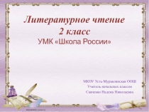 Презентация по литературному чтению на тему К.И.Чуковский. Биография и творчество.