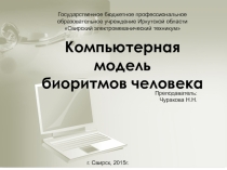 Презентация к открытому уроку по информатике Информационное моделирование