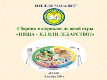 Разработка деловой игры на тему