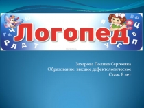 Презентация логопеда на родительском собрании. Причины речевых нарушений и меры по их устранению.