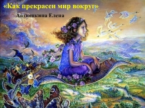 Презентация по литературному чтению по теме Природа