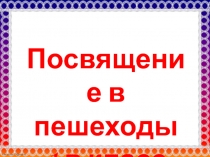 Презентация по русскому языку Кроссворд синонимы