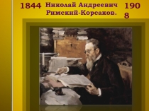 Презинтация на темуБылина Садко