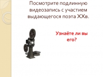 Презентация по литературе В. Маяковский Необычное приключение...(7 класс)