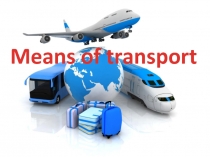 Презентация по английскому языку на темуMeans of transport-виды транспорта (7 класс)