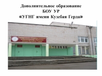 Презентация по теме: Дополнительное образование в ОО