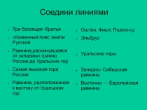 Презентация к интегрированному уроку по окружающему миру и адыгейскому языку на тему Моря, озера, реки