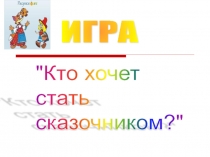 Внеклассное мероприятие по литературному чтению