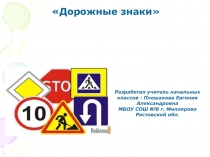 Презентация Дорожные знаки к внеклассному мероприятию по правилам дорожного движения
