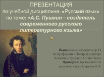 Презентация по русскому языку по теме Литературный язык