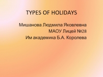 Презентация по теме Types of holidays 10 класс