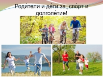 Презентация Веселые старты для спортивного праздника.