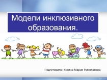 Инклюзивное образование в Республике казахстан